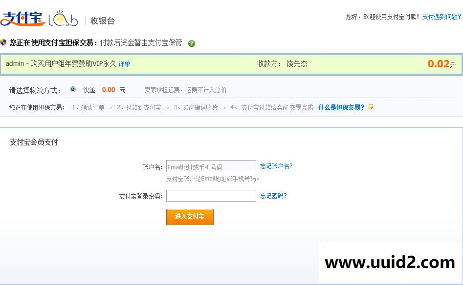 VIP用户组担保购买 完美版 支付宝即时到账购买用户组插件