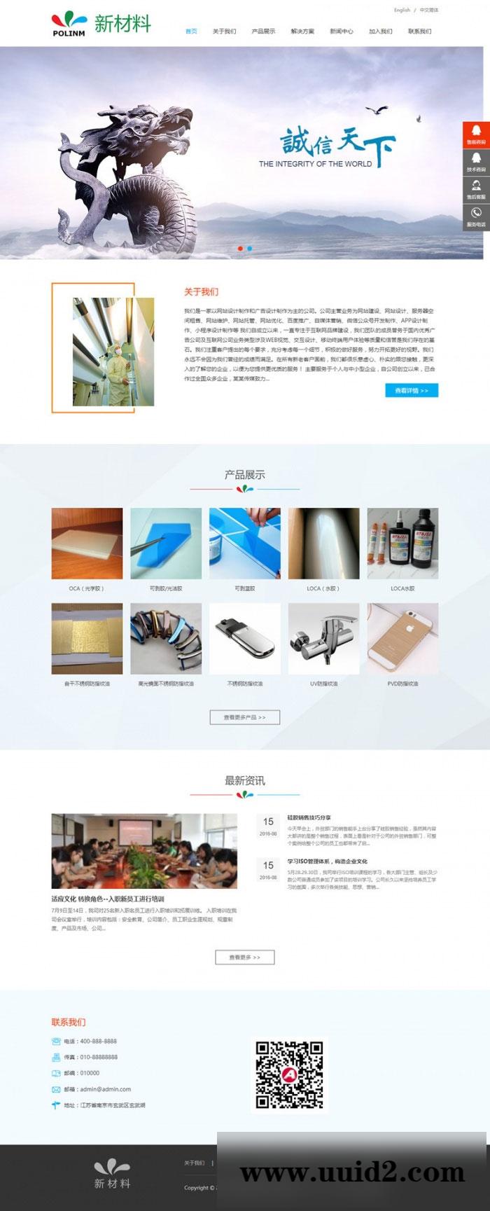 织梦dedecms响应式中英文双语新材料公司网站模板(自适应手机移动端)