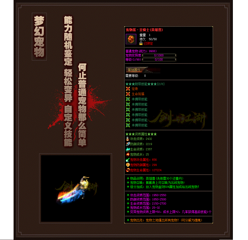 传奇高仿手游【剑与江湖】淘宝豪华版暗黑战宠双系天赋技能剑与魔法一键安装