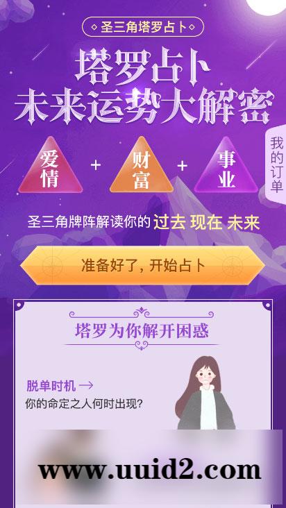 PHP独立后台塔罗牌占卜爱情塔罗牌源码 星座算命感情财运测算源码