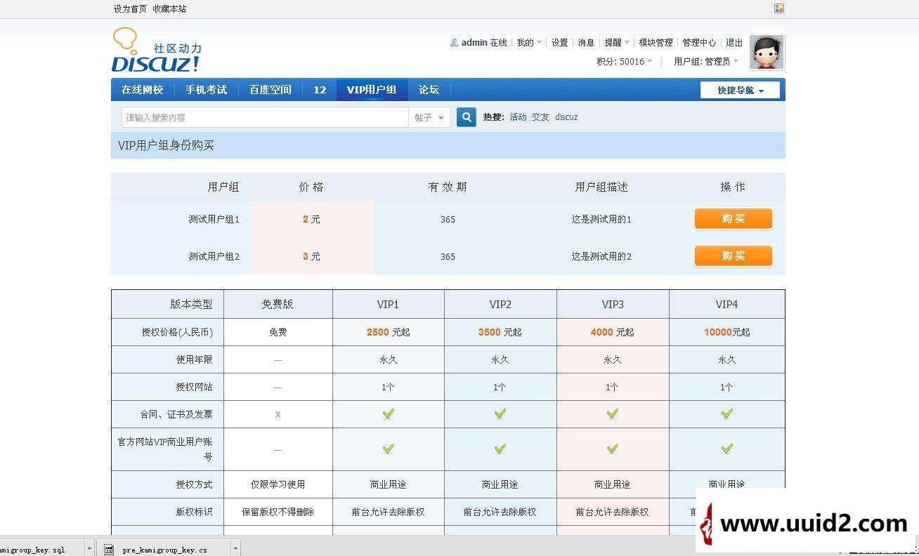 卡密VIP用户组购买 时间集成版1.4【价值155元】