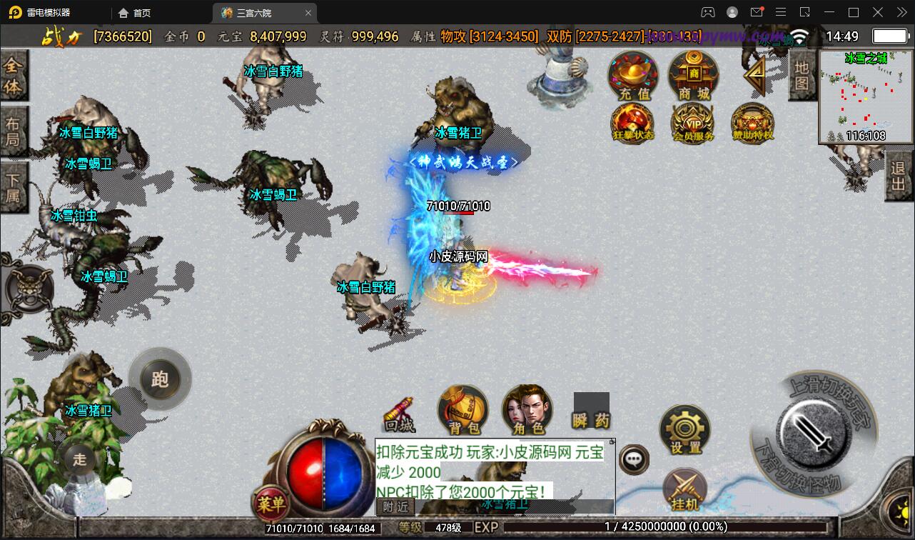 战神引擎传奇手游【江山玄冰】最新整理Win半手工服务端+充值后台+时装+转生+三宫后院召唤+坐骑合成