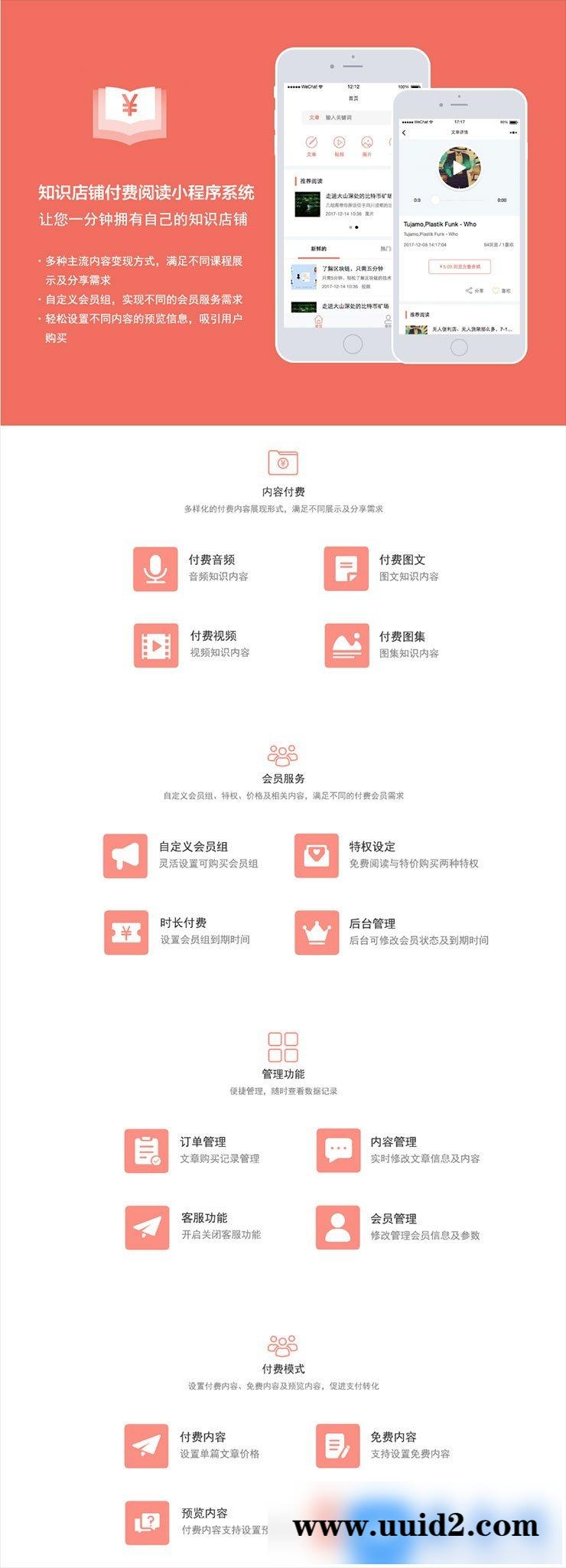 知识付费阅读店铺V4.1.0 小程序前端+后端