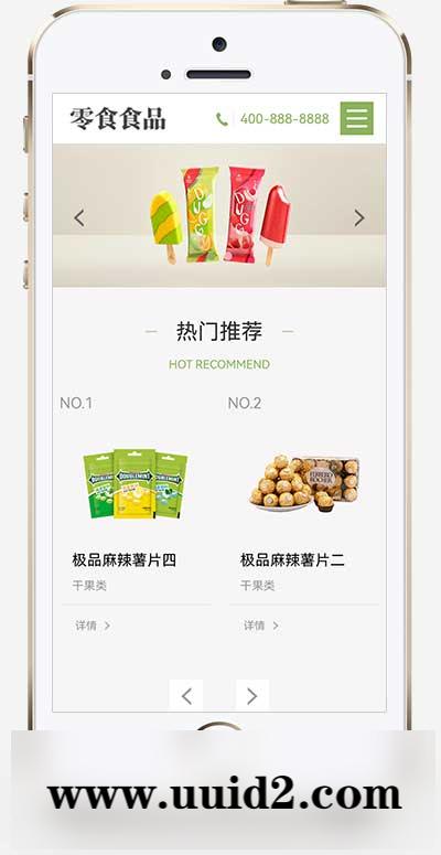 (自适应手机端)pbootcms响应式食品零食连锁加盟店网站模板 日化用品网站源码下载