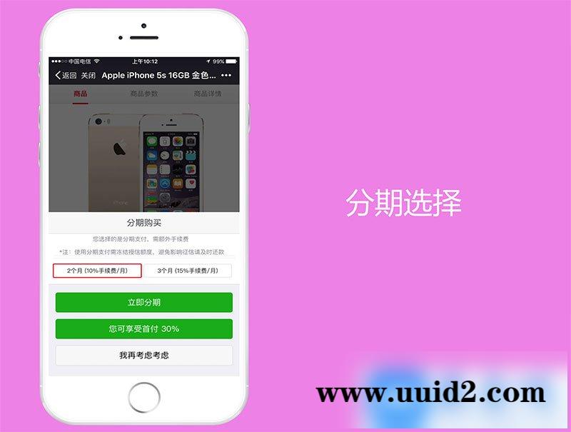 通用功能模块:分期商城V2.1 开源版