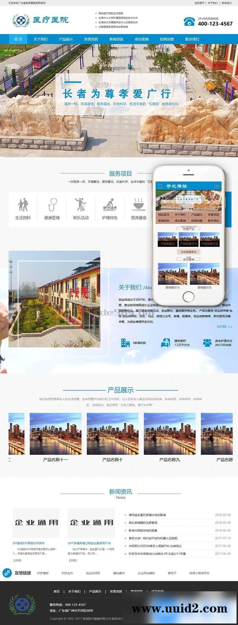 医疗健康医院康复中心类织梦模板(带手机端)+PC+移动端+利于SEO优化