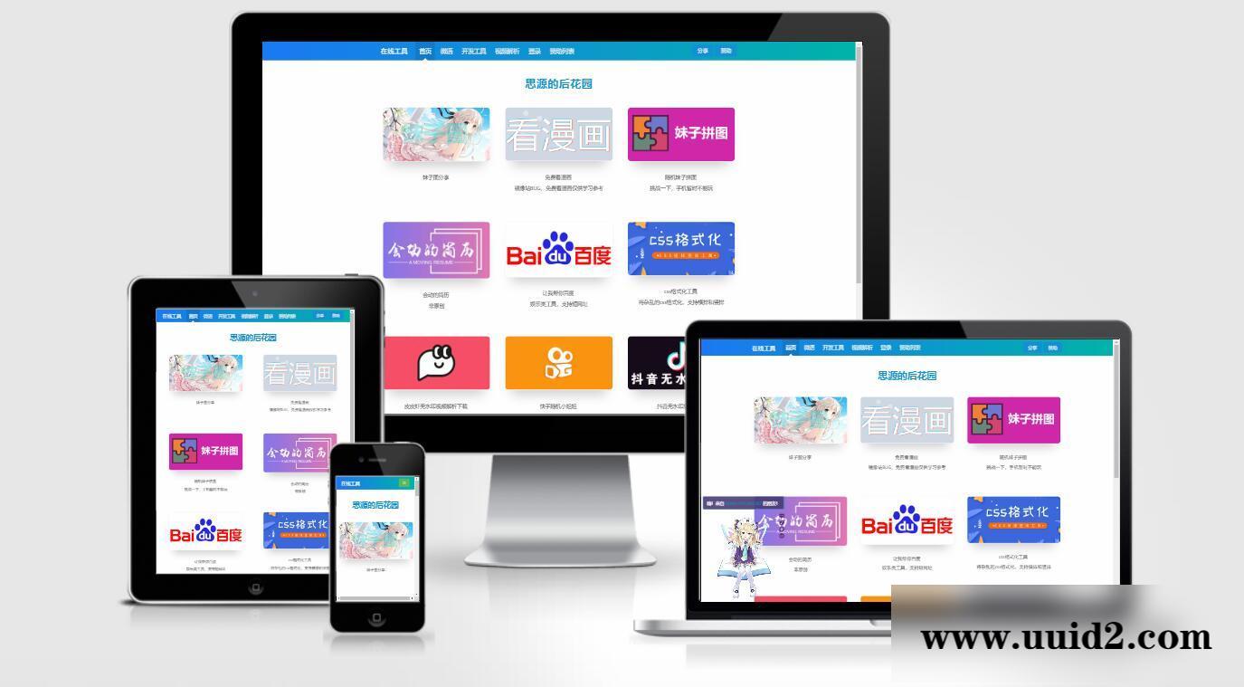 思源的后花园站长工具箱源码 EMLOG模板