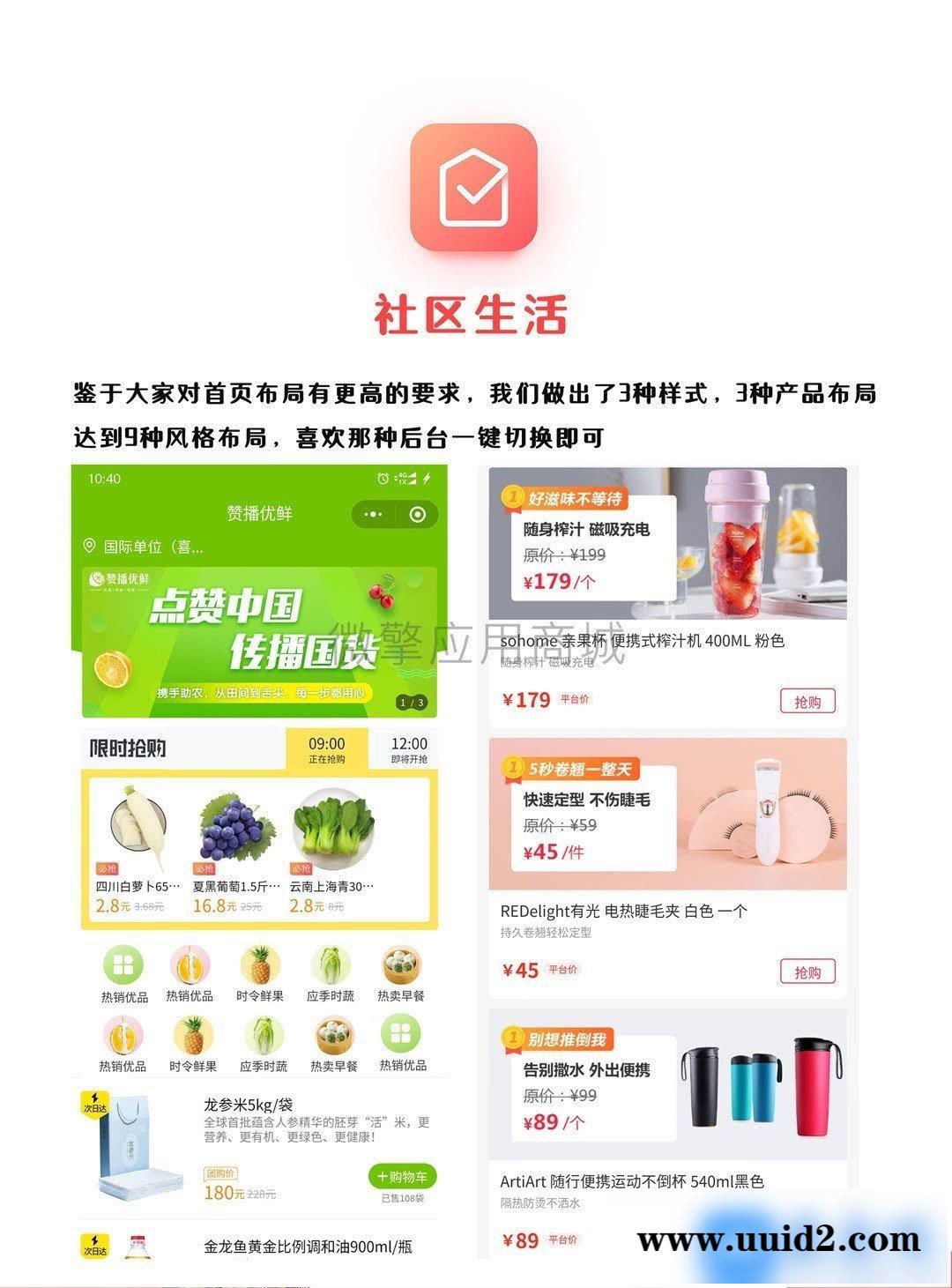 通用功能模块:奇店社群社区团购V3.6.4.1 小程序前端+后端