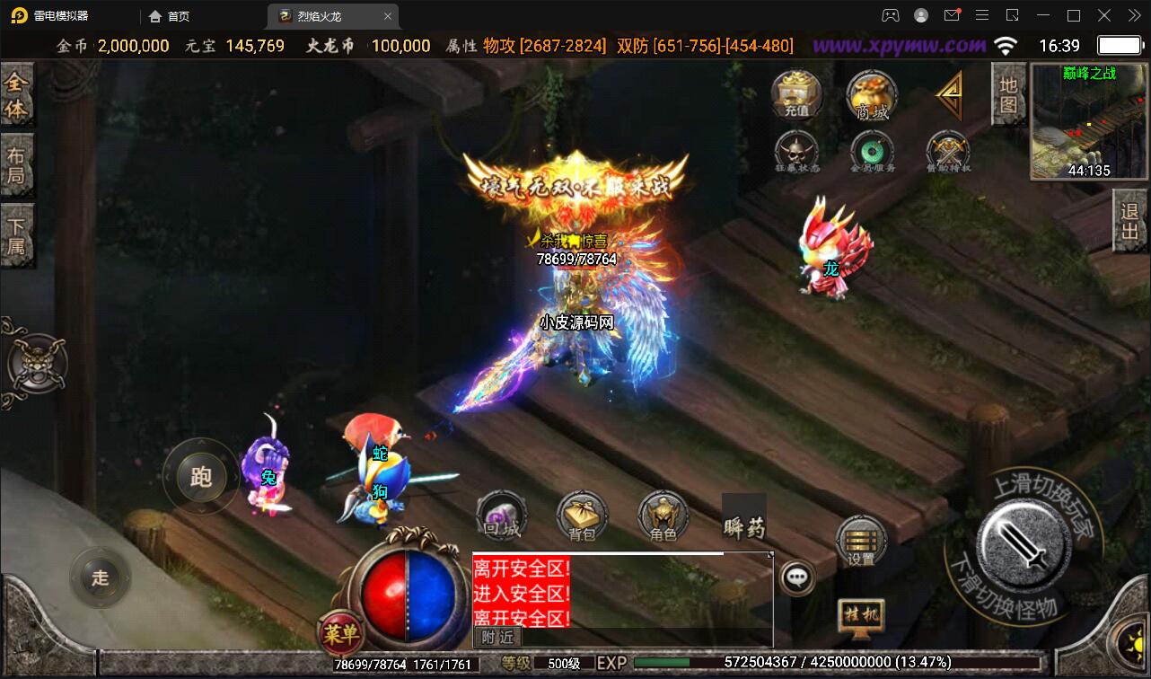 战神引擎传奇手游【烈焰火龙第三季白猪版】最新整理Win半手工服务端+充值后台+安卓苹果双端