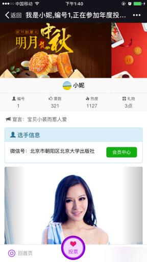 通用功能:钻石投票V5.50.8 原版