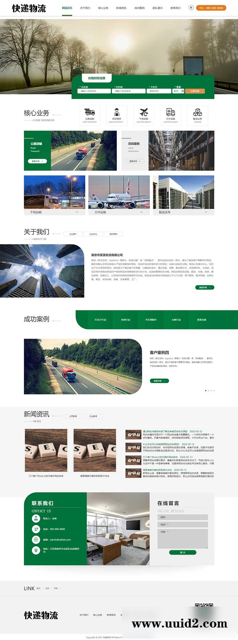(自适应手机端)HTML5简繁字体绿色宽屏物流运输类网站pbootcms模板 响应式大气快递货运网站源码下载