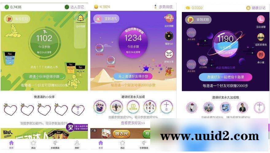 步数宝步数换购小程序V8.2.1 全解密开源版