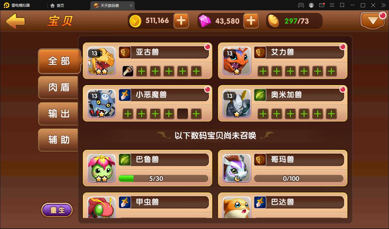 回合手游【天天数码兽】2021整理Win一键服务端+GM后台+取消经典网络限制