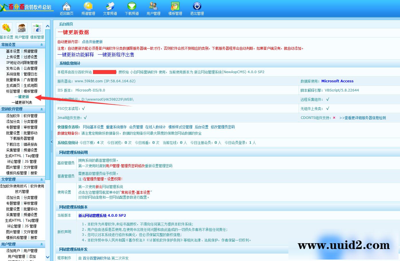 百分百营销软站源码 ASP资源源码 ASP新云资源网源码 软件资源站