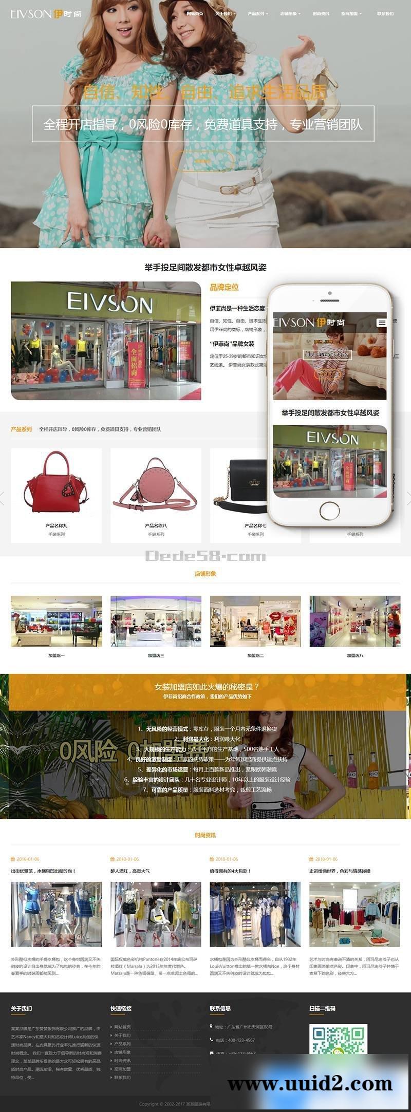 响应式时尚服装展示企业网站织梦模板(自适应手机端)+利于SEO优化