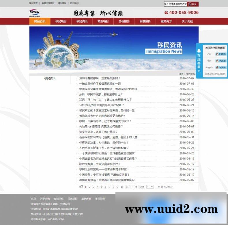 dede织梦模板 海外地产投资dedecms模板 投资理财模板