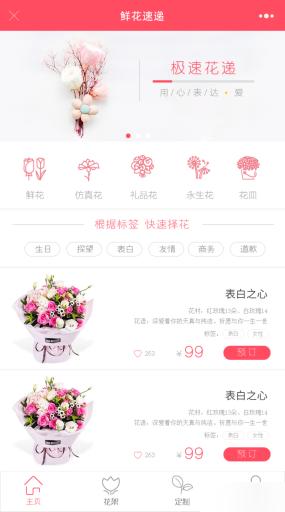 鲜花速递 1.3.8小程序 前端+后端 开源
