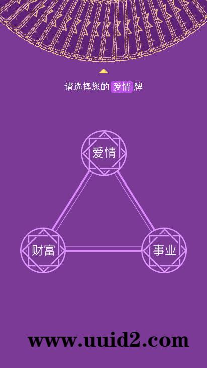 PHP独立后台塔罗牌占卜爱情塔罗牌源码 星座算命感情财运测算源码