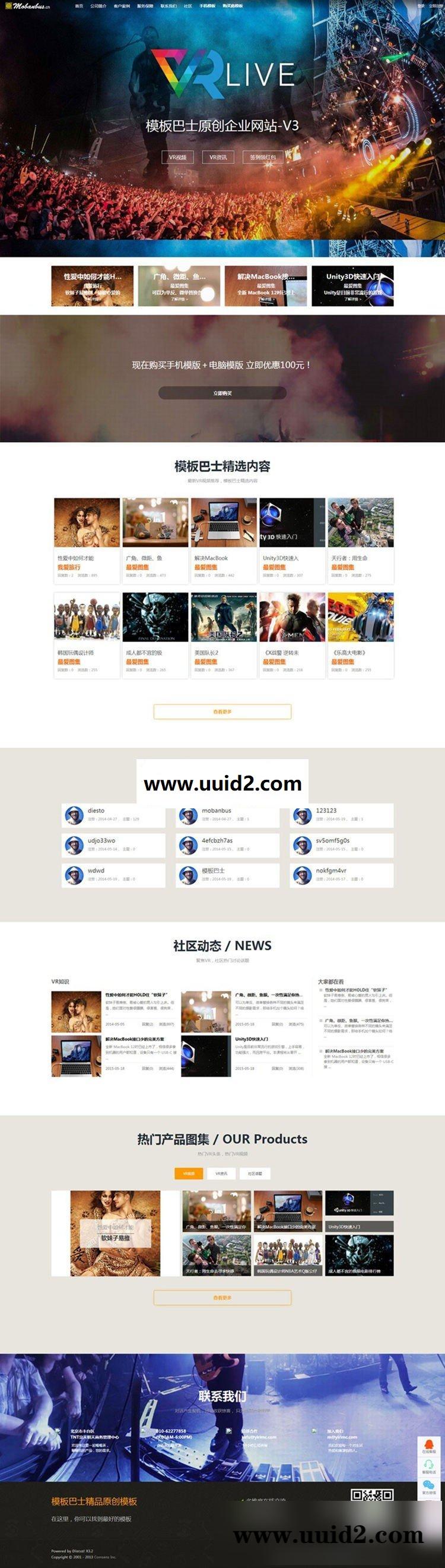 高端Discuz x3.2 3.4企业模板 V3商业版 GBK 2019discuz模板修复版