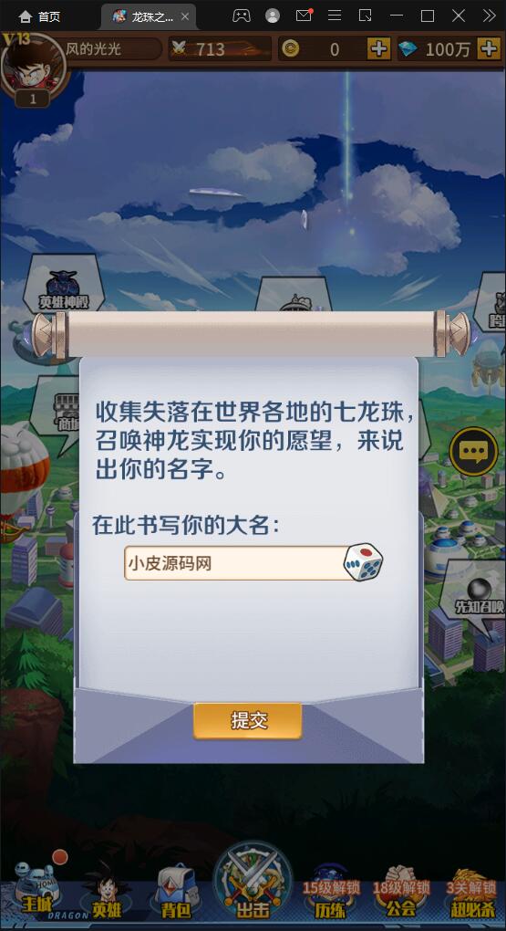 稀有卡牌手游【龙珠觉醒】4月整理Linux手工服务端+CDK后台