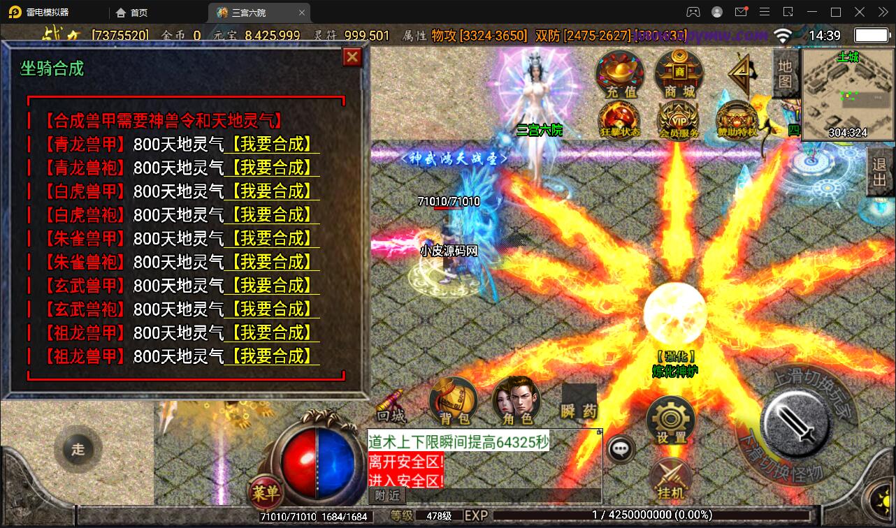 战神引擎传奇手游【江山玄冰】最新整理Win半手工服务端+充值后台+时装+转生+三宫后院召唤+坐骑合成