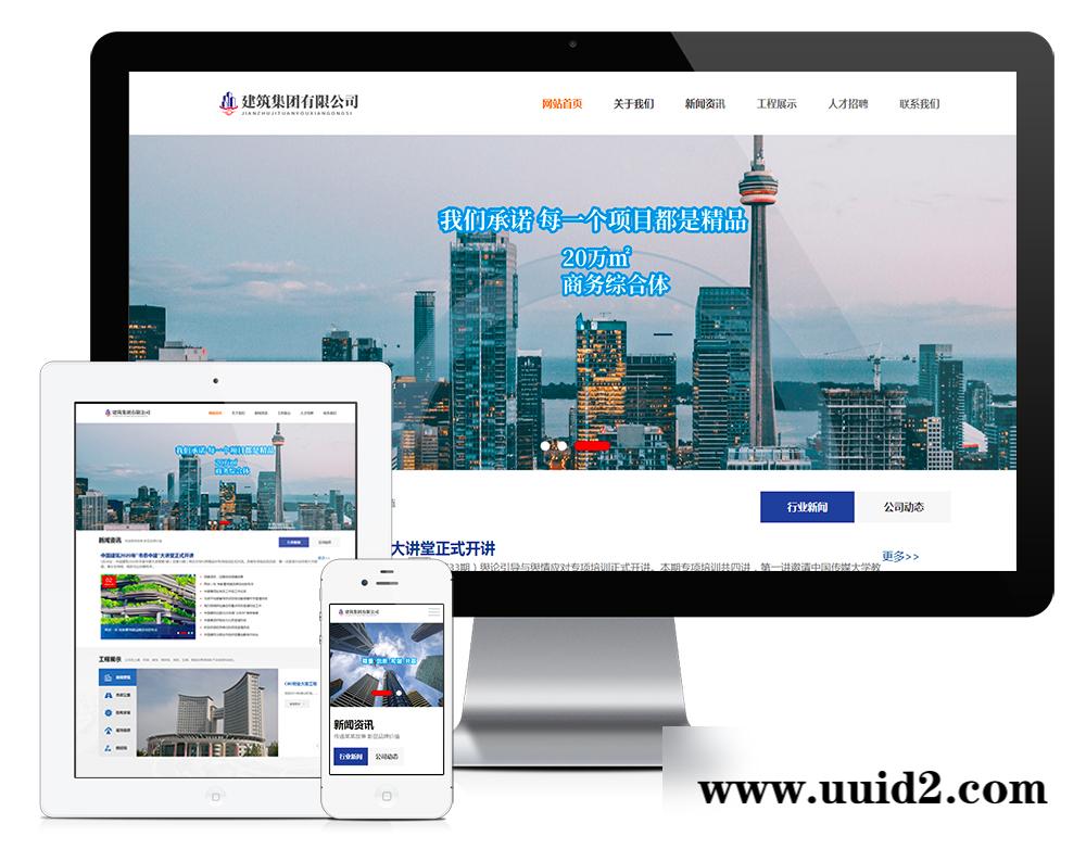 易优cms响应式建筑工程集团公司类网站模板(带手机端)