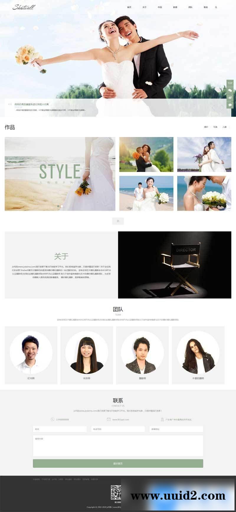织梦dedecms简洁大气响应式婚礼策划婚纱摄影机构网站模板(自适应手机移动端)