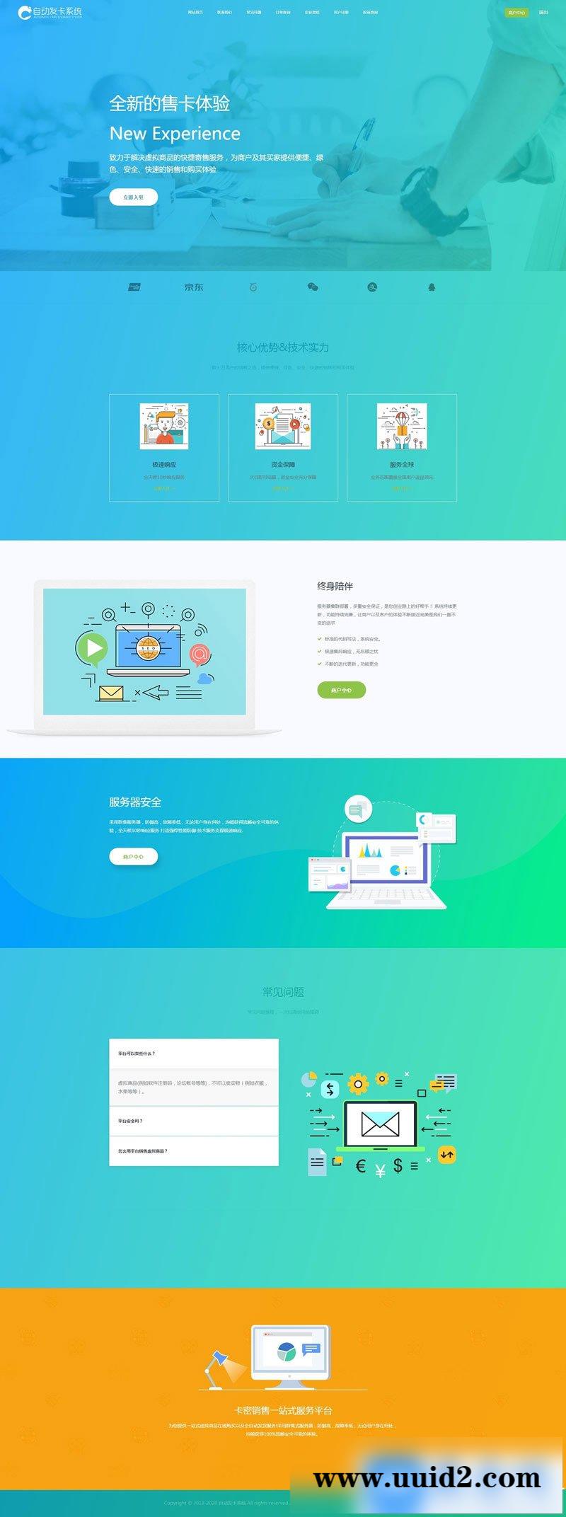 PHP企业版自助发卡平台源码 无加密无需授权域名