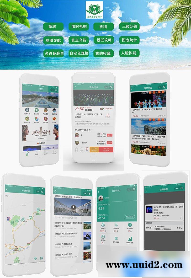 模块:景区旅游行业小程序5.4.7 前端+后端