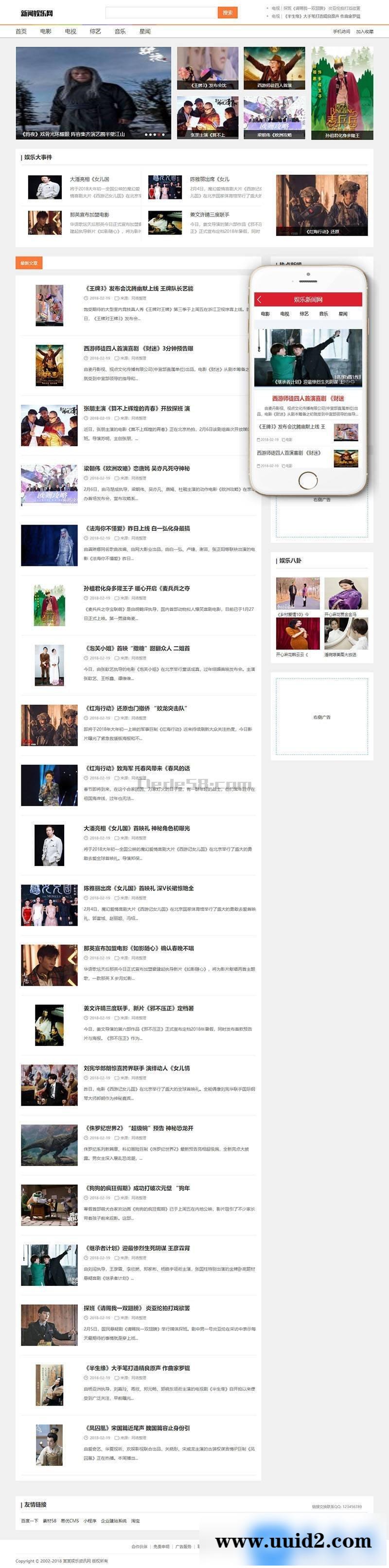 娱乐新闻资讯类网站织梦模板(带移动端)+PC+移动端+利于SEO优化