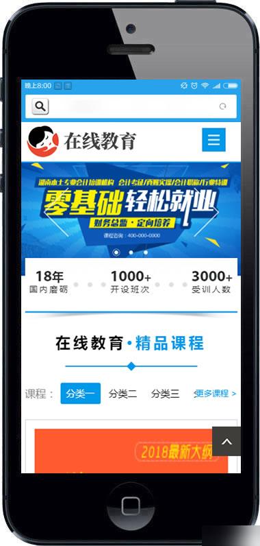 织梦dedecms 响应式在线教育培训类网站织梦模板_教育培训机构网站源码下载（自适应手机版）
