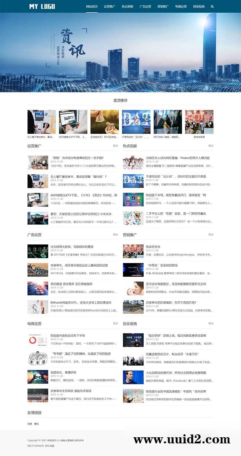 (自适应手机端)IT运营博客网站源码 新媒体新闻资讯类pbootcms网站模板