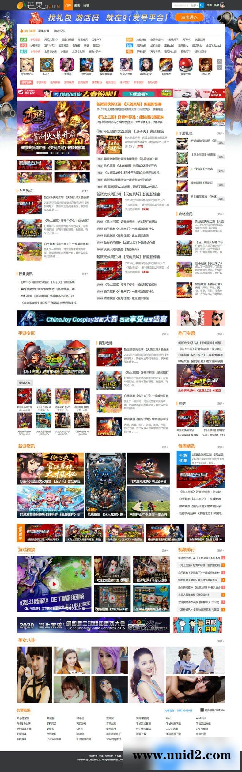 discuz模板 芒果Game游戏门户 商业版GBK价值千元