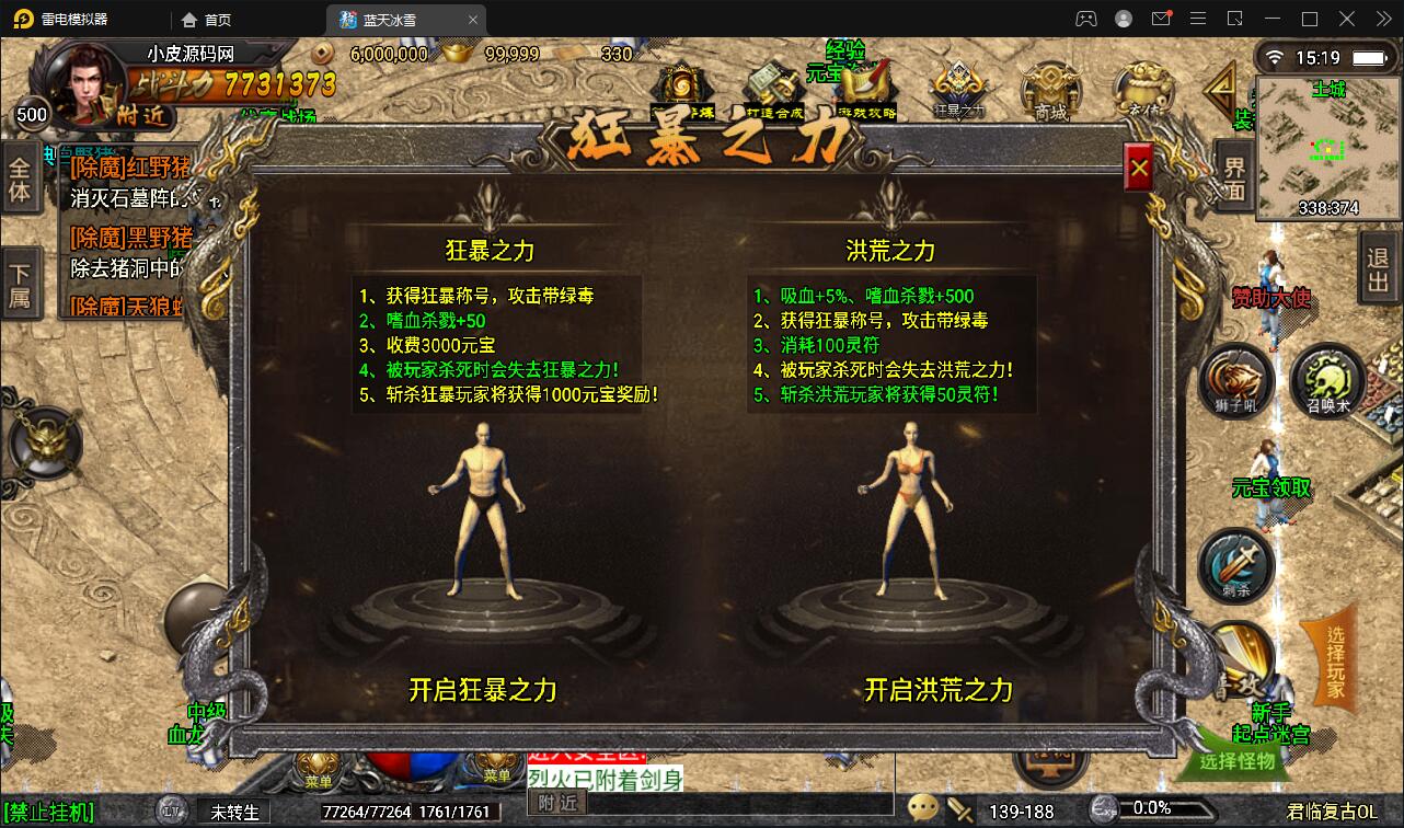 战神引擎传奇手游【蓝天冰雪君临复古】2022整理服务端+情怀BOSS+神龙秘境+宠物大师+充值后台