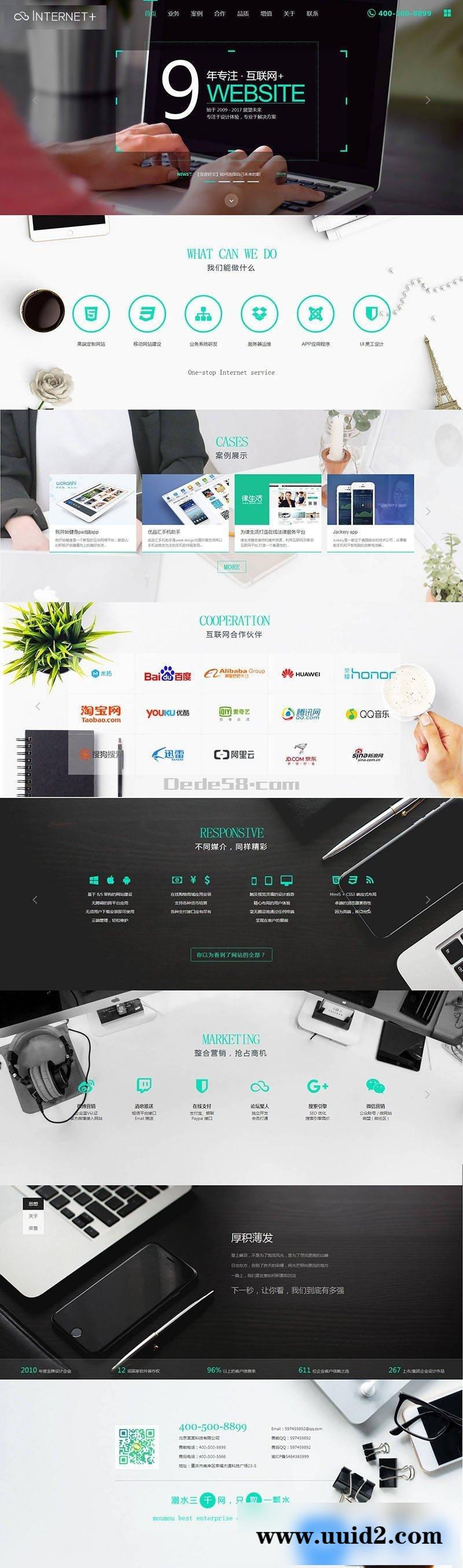 响应式网络软件科技公司织梦模板(自适应手机端)+利于SEO优化