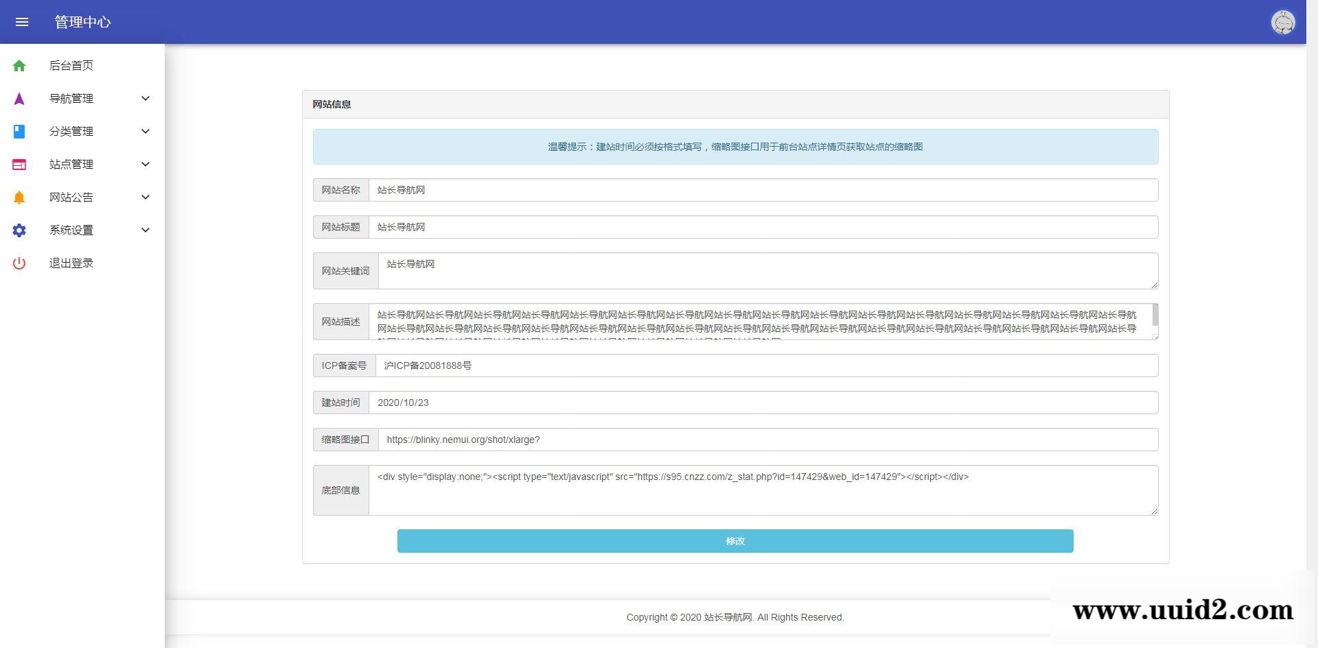 【已测】网址导航源码 自适应各终端懒人网址导航好看模版与导航源码V1.8