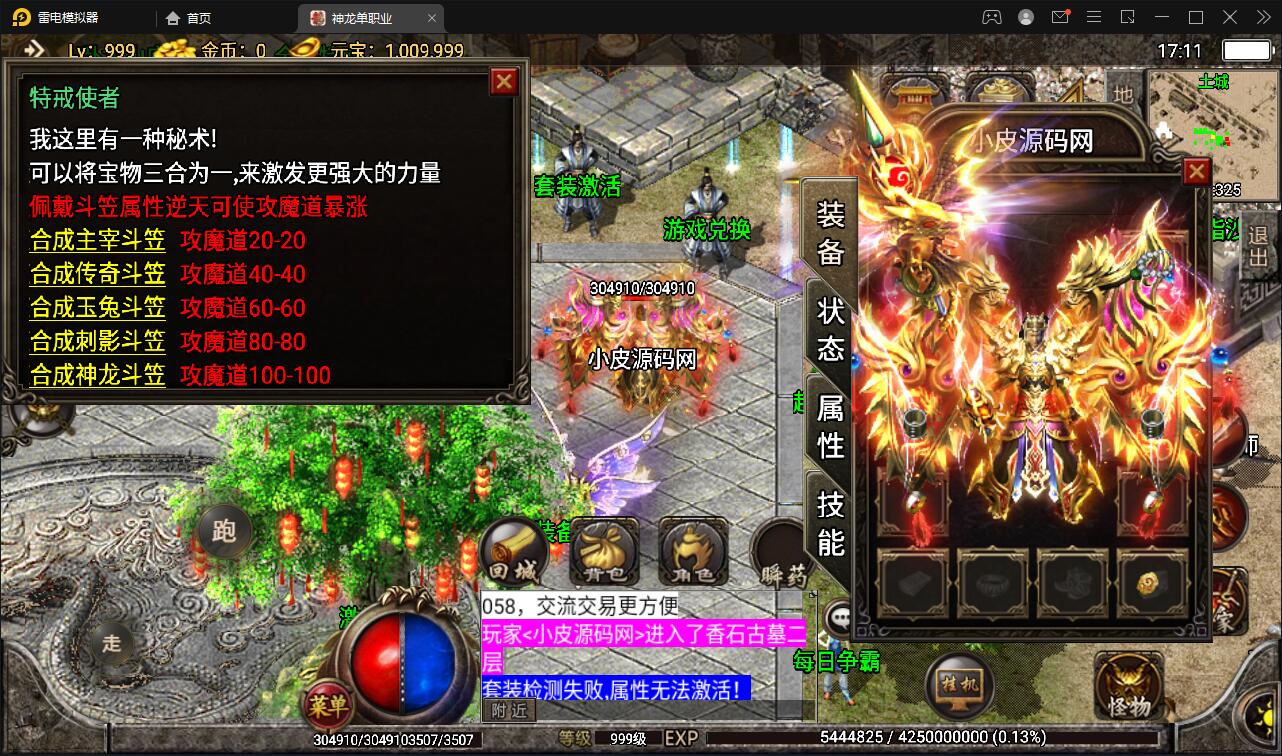 战神引擎传奇手游【单职业神龙万劫】最新整理Win半手工服务端+充值后台+双端