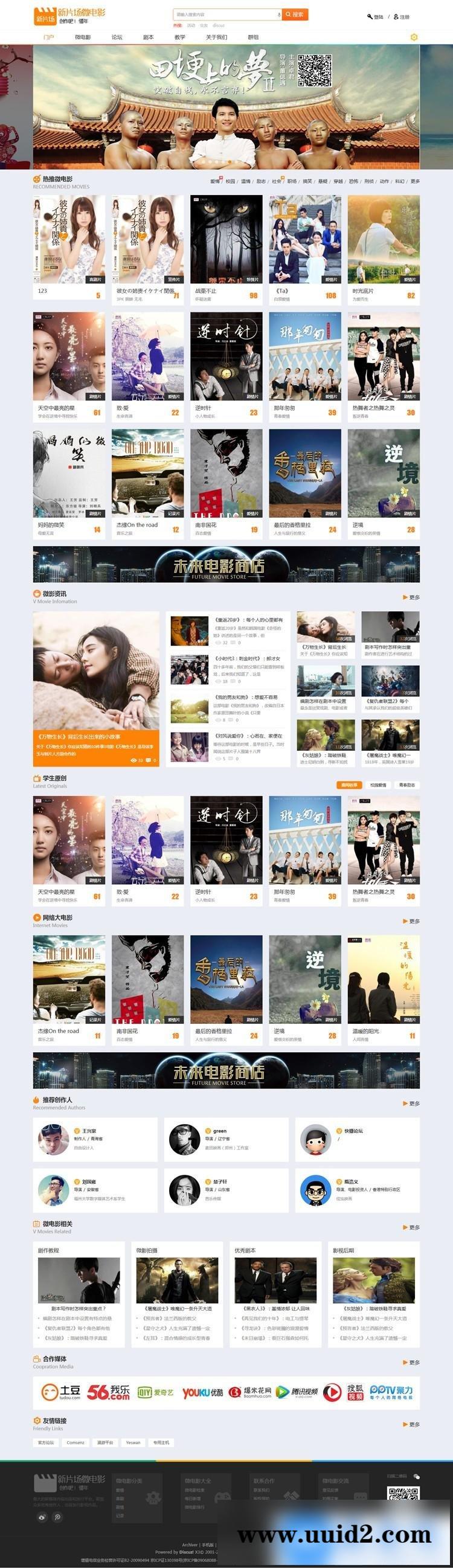 DiscuzX3.2模板 迪恩微电影商业版整站带演示数据 dz视频网站模板