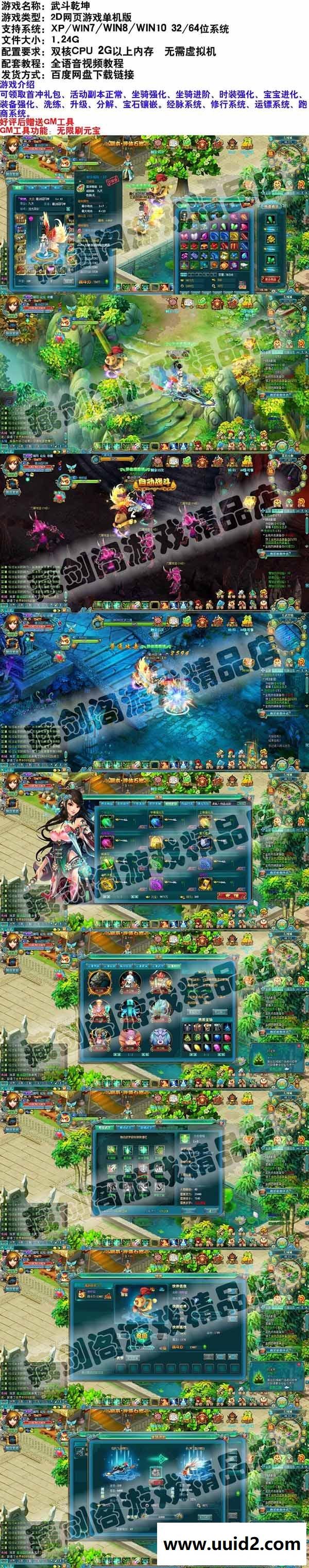 【武斗乾坤单机版】附语音教程+工具网游单机一键端一键启动无限元宝金钱