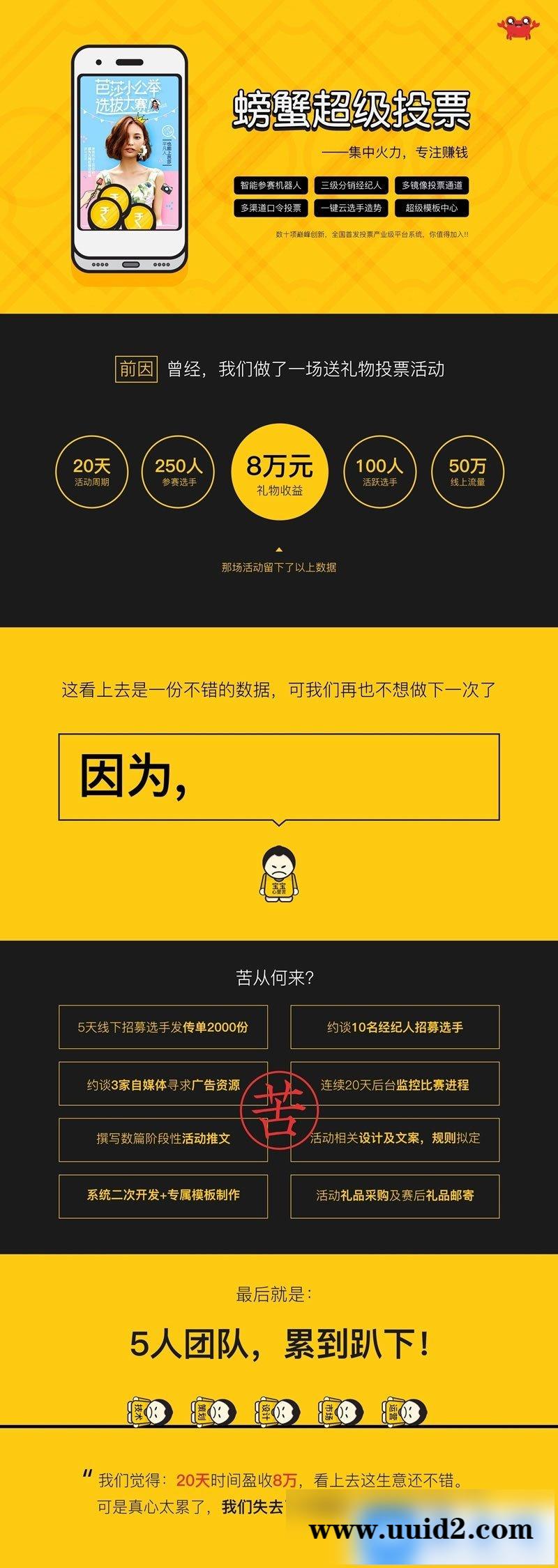 通用功能模块:螃蟹投票V1.8.5 原版