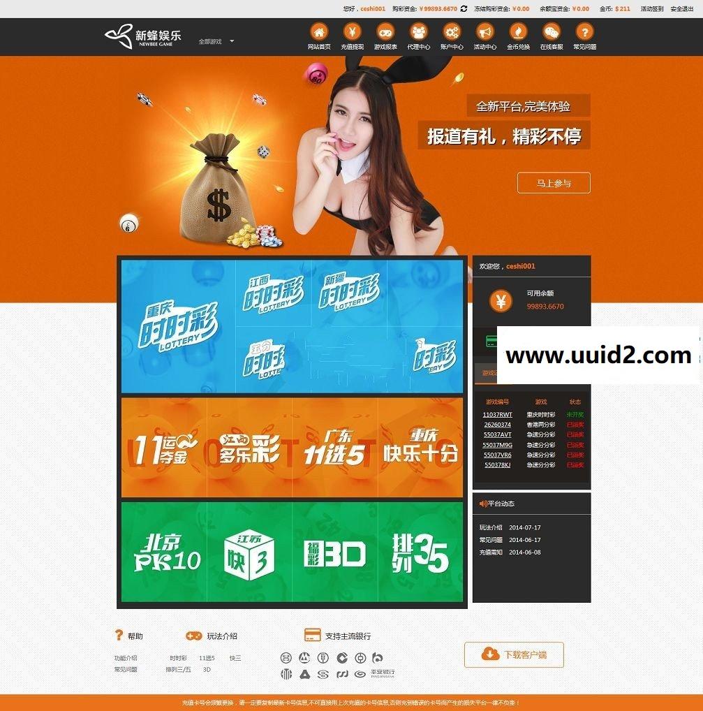 新峰娱乐平台二次开发完美运营版 多彩种多玩法 代理分红+积分兑换