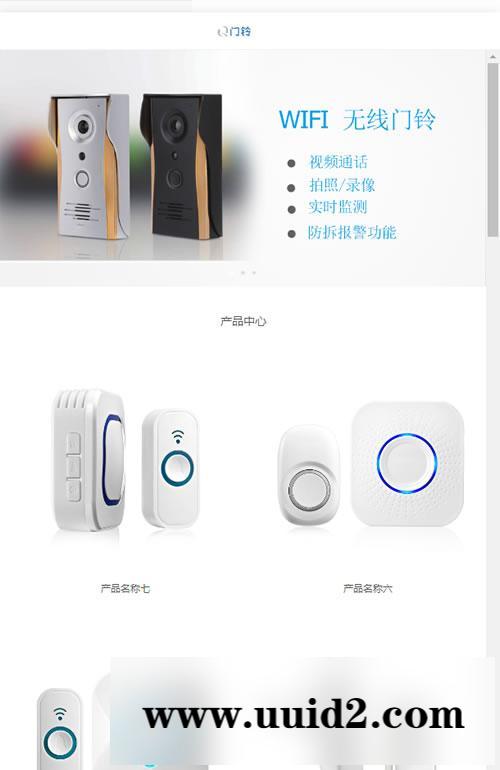 无线数码门铃类网站源码 智能产品电子门铃网站织梦模板(带手机版数据同步)