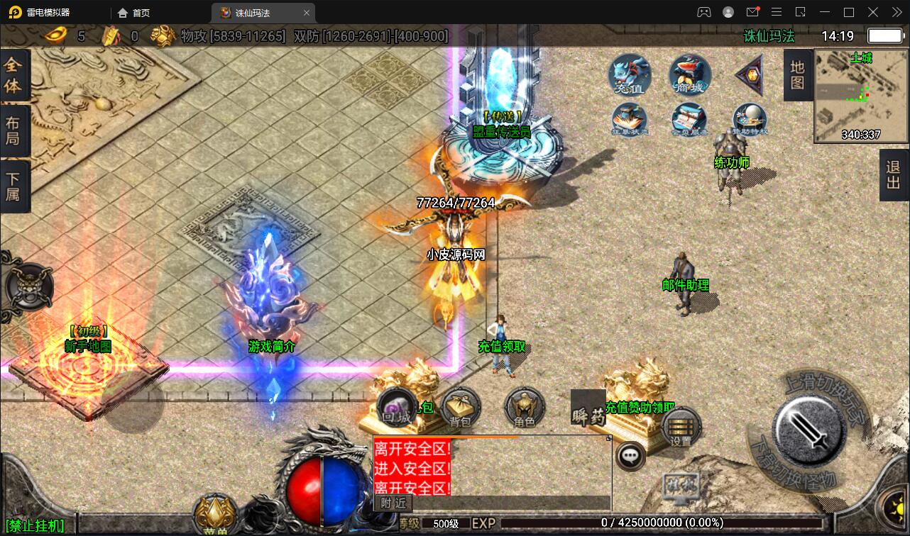 战神引擎传奇手游【诛仙玛法单职业五大陆】最新整理Win半手工服务端+充值后台