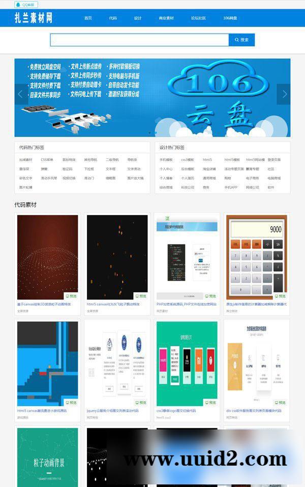 phpmywind二次开发仿17素材网整站源码|PHP素材网站源码