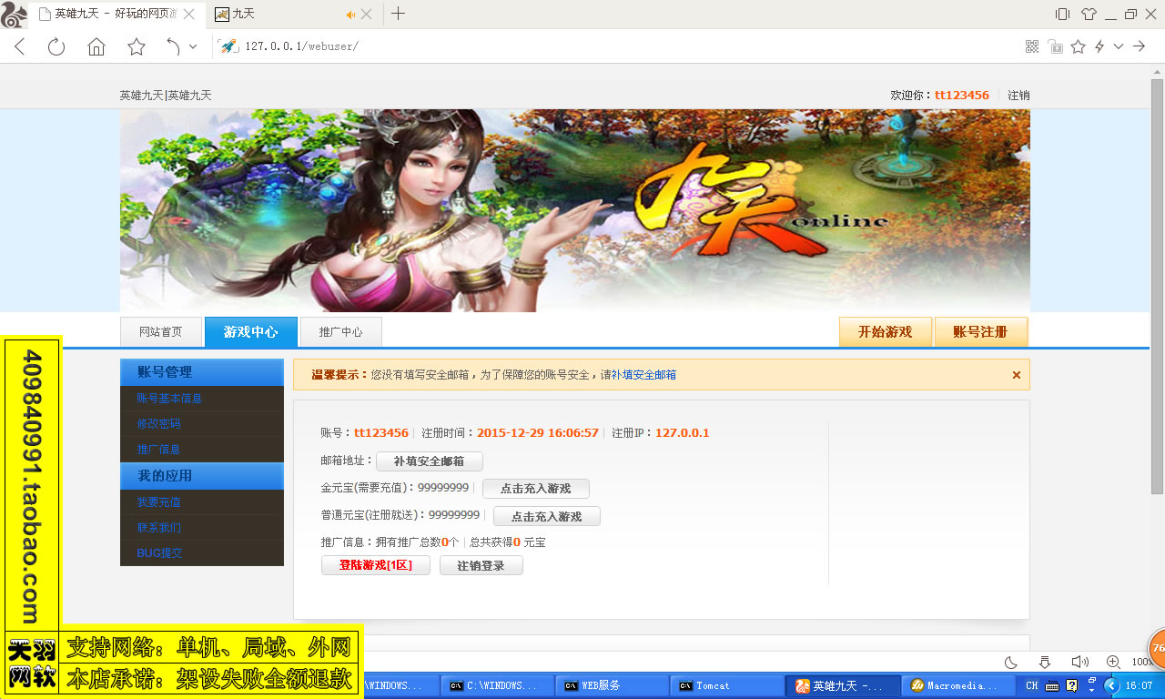 宝端小白外网一键视频【九天】网页游戏九天外网九天服务端九天外网端一键端