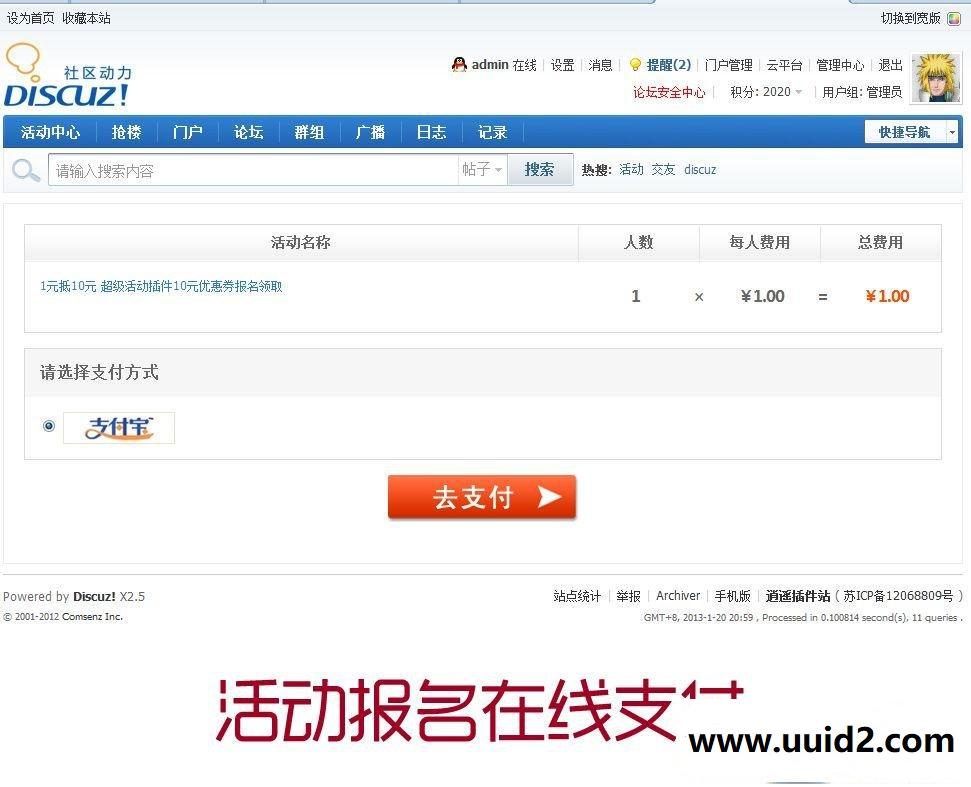 Discuz!商业插件 超级活动 4.7 商业版 dz x3.4破解插件下载 价值180元