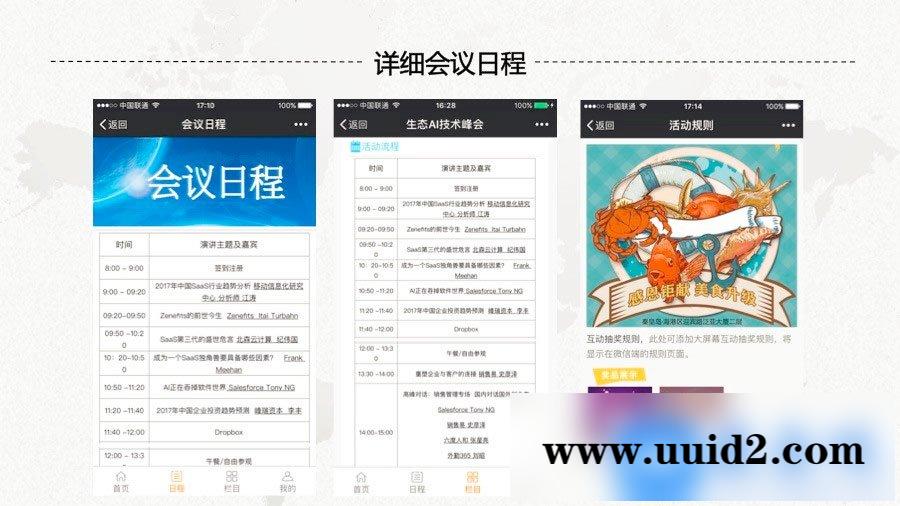 功能模块:智能会议2.0.2开源版+好男人基础模块2.0.1