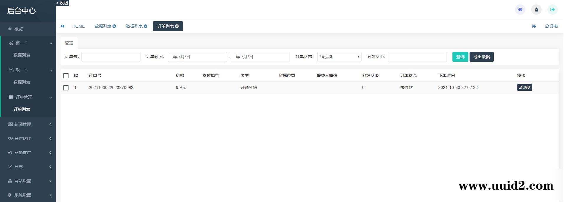 最新H5盲盒交友系统V2.0.1版本_附搭建文本教程