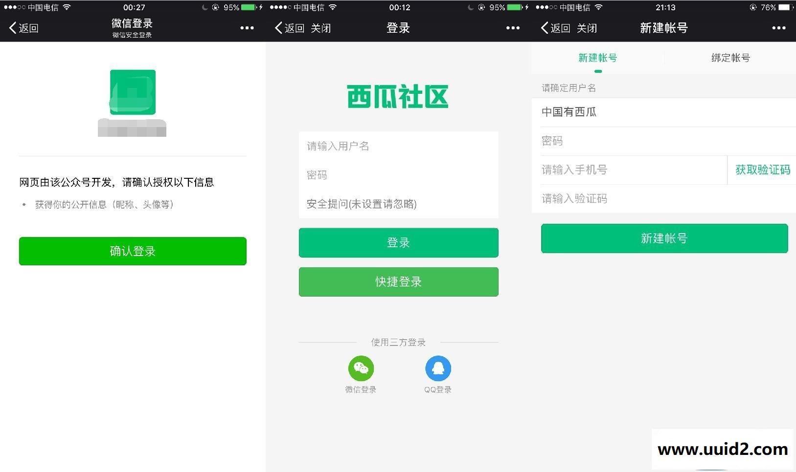 【西瓜】微信登录 56.20170215 商业版dz插件 支持pc版/触屏版 自动/被动等