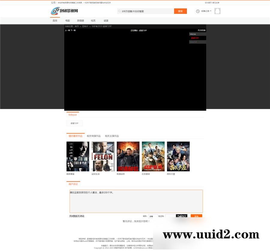 苹果cms仿泡团影视网主题模板 苹果cmsV8版本，只有电脑端+影视模块